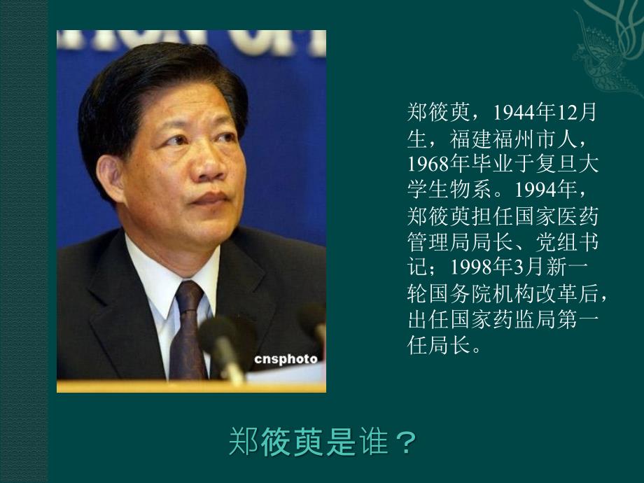 行政许可法培训PPT课件.ppt_第2页
