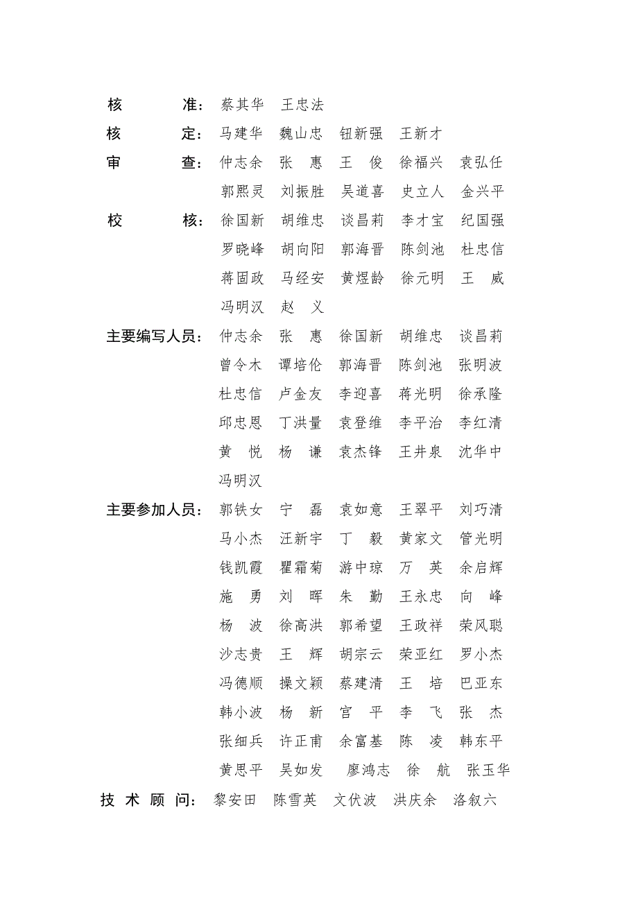 长江流域防洪规划简要报告.doc_第3页