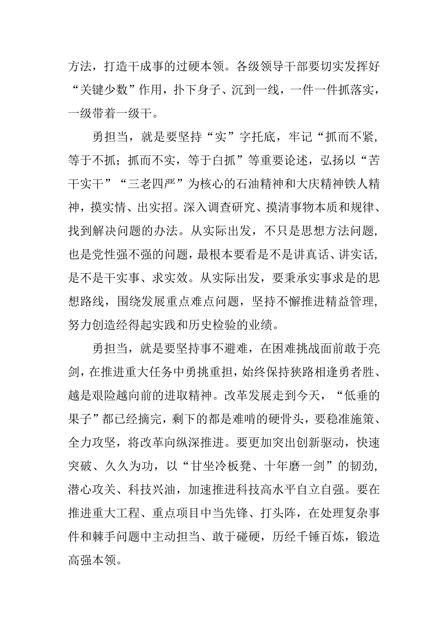 转观念勇担当强管理创一流主题教育学习心得5篇合集.docx_第2页