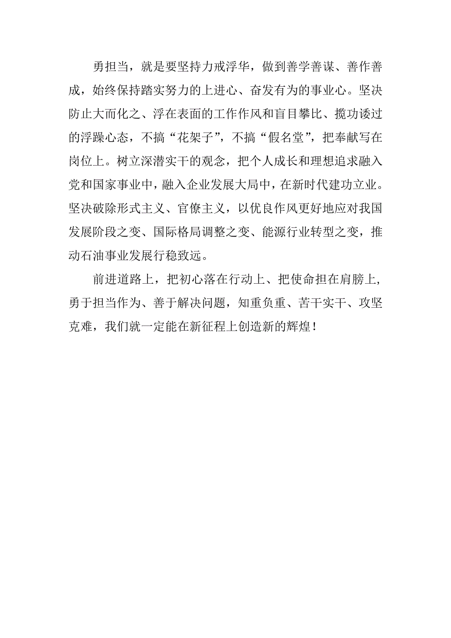 转观念勇担当强管理创一流主题教育学习心得5篇合集.docx_第3页