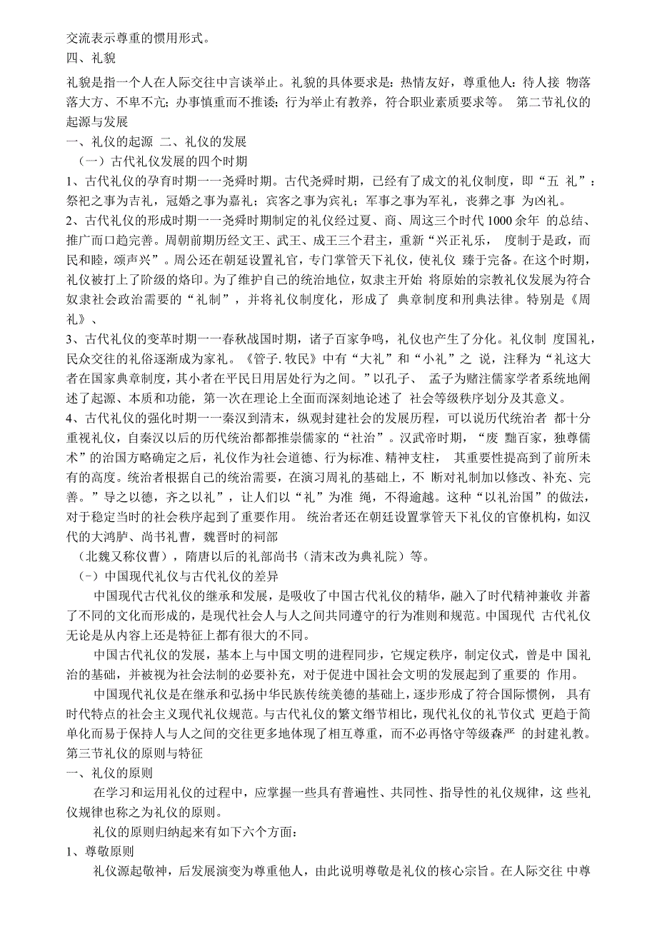 礼貌礼节教案.docx_第2页