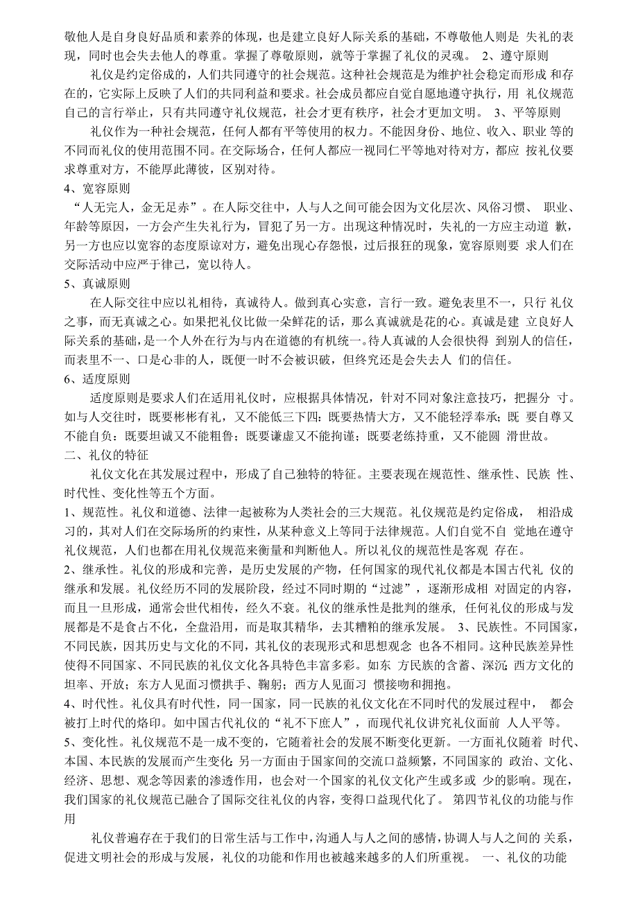 礼貌礼节教案.docx_第3页