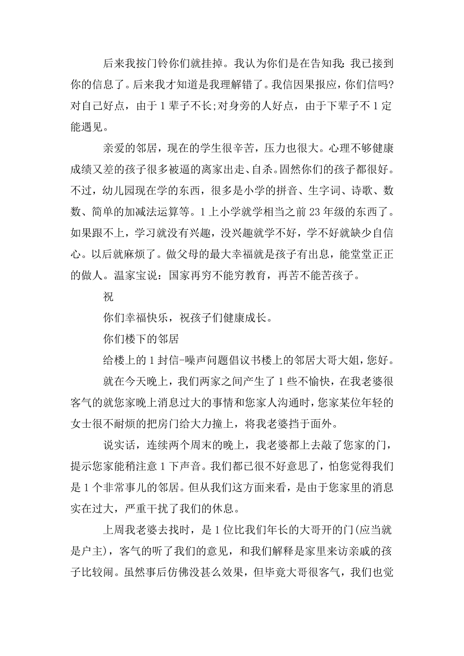 给楼上的一封信噪声问题倡议书.doc_第2页
