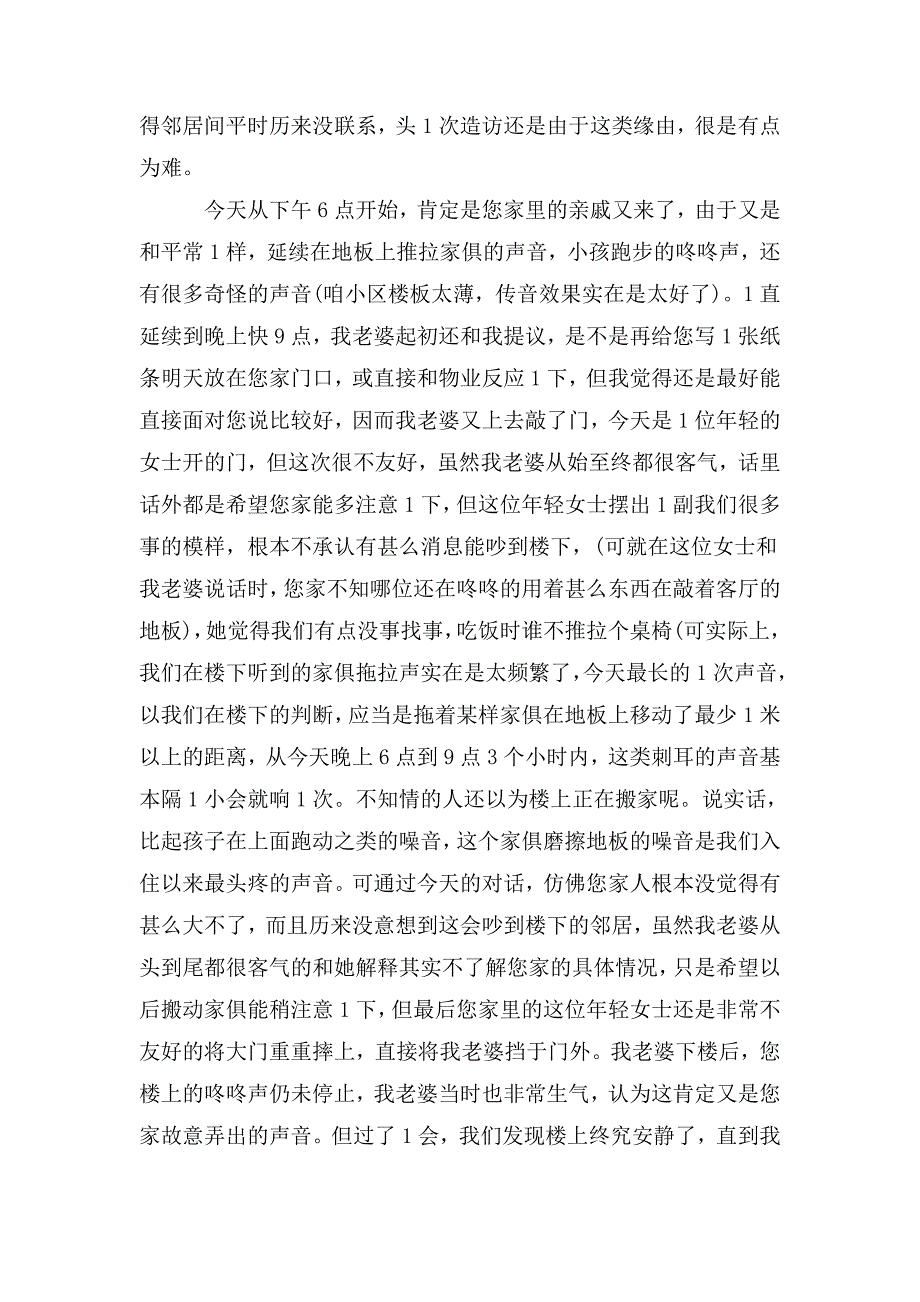给楼上的一封信噪声问题倡议书.doc_第3页