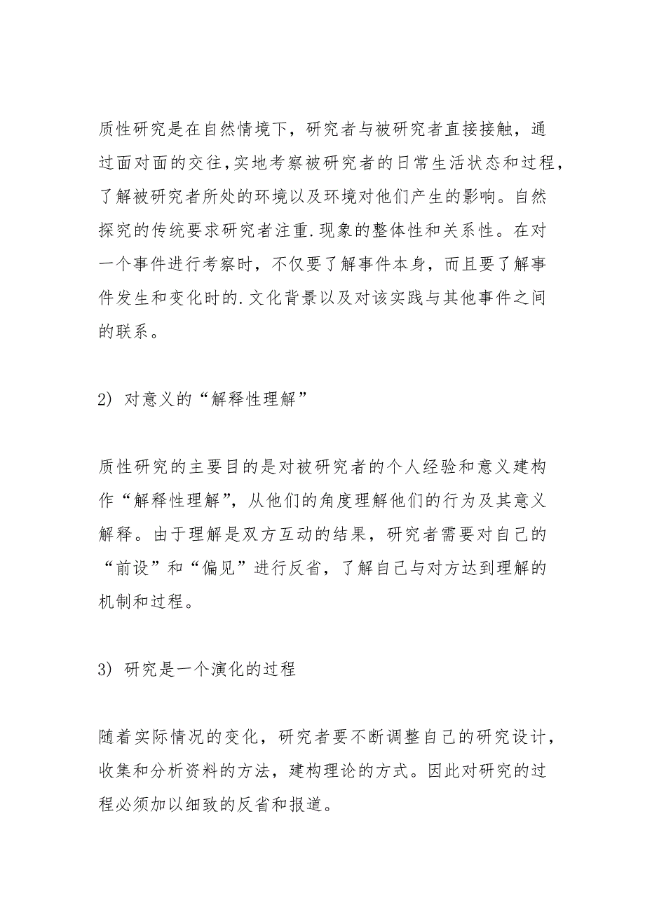 质性研究方法有哪些.docx_第2页