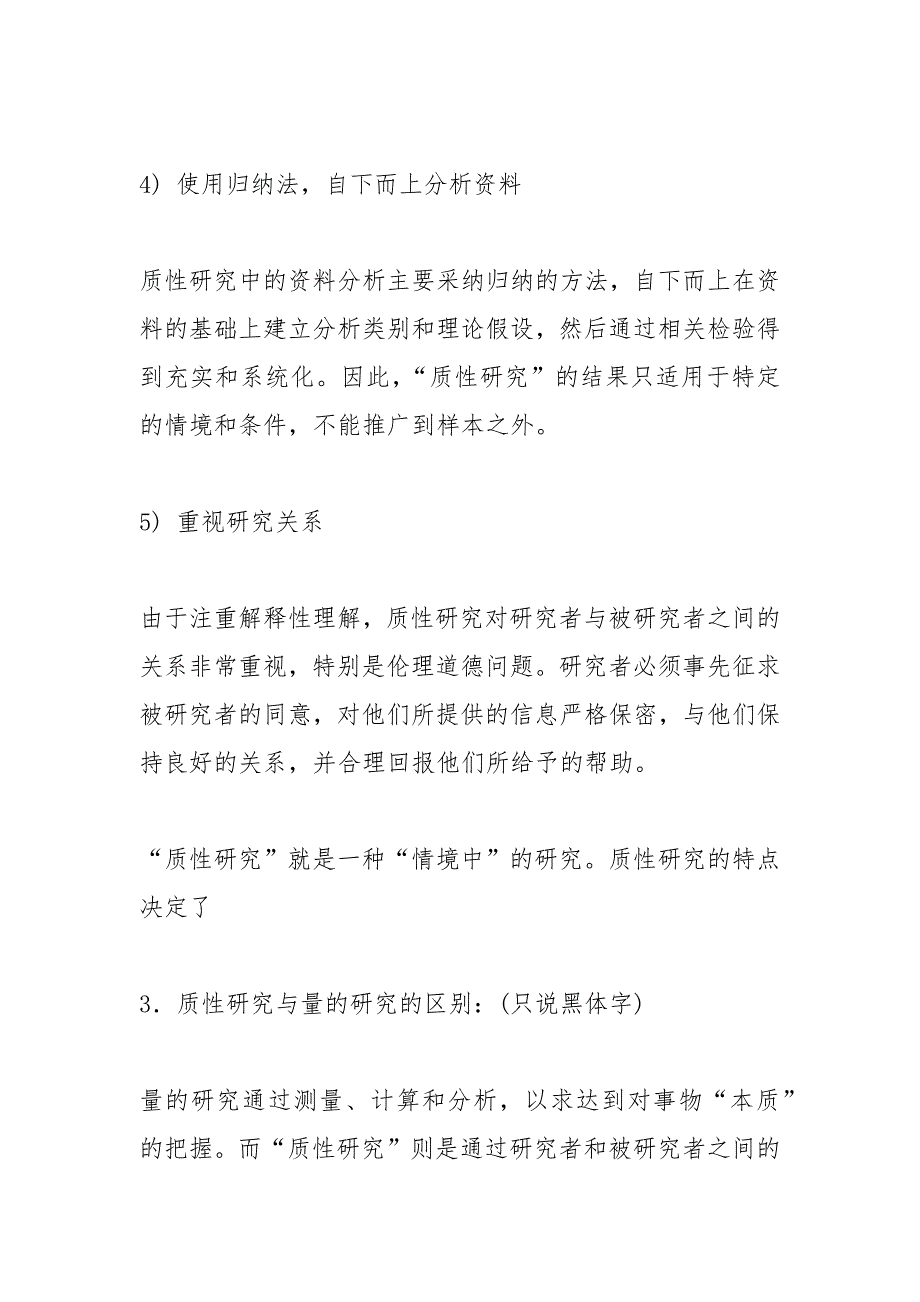 质性研究方法有哪些.docx_第3页
