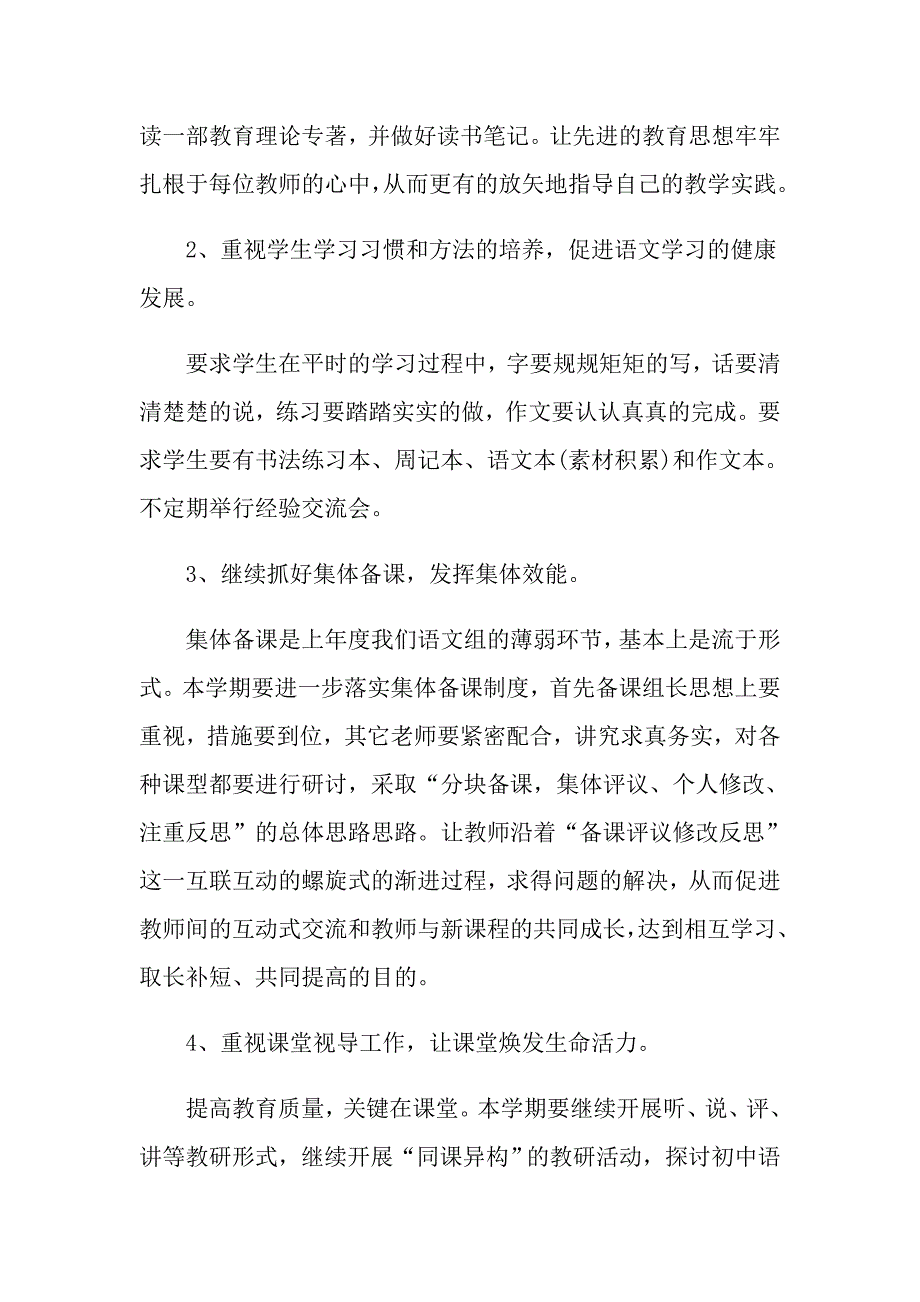 高中语文下学期教研组工作计划.doc_第2页