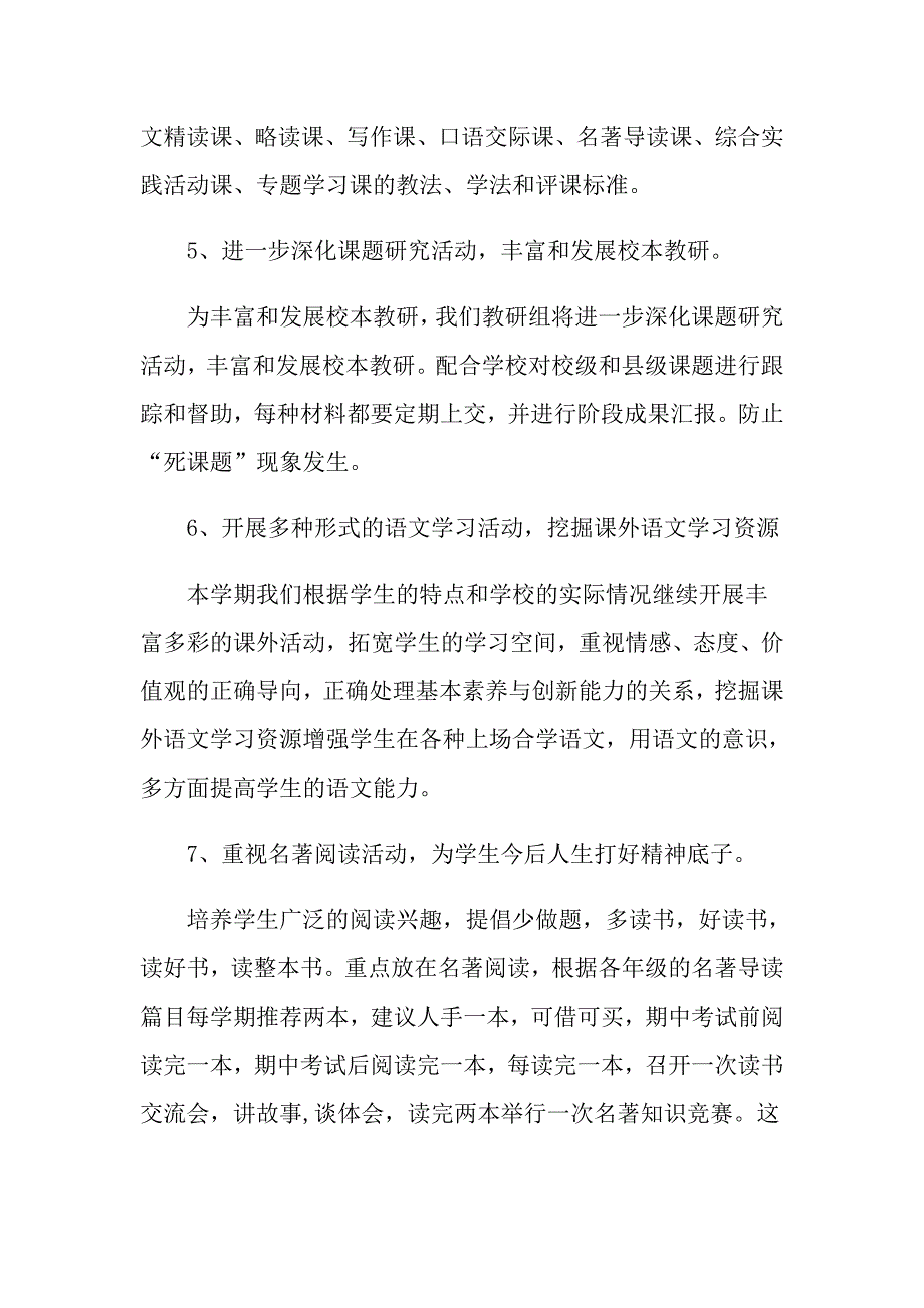 高中语文下学期教研组工作计划.doc_第3页