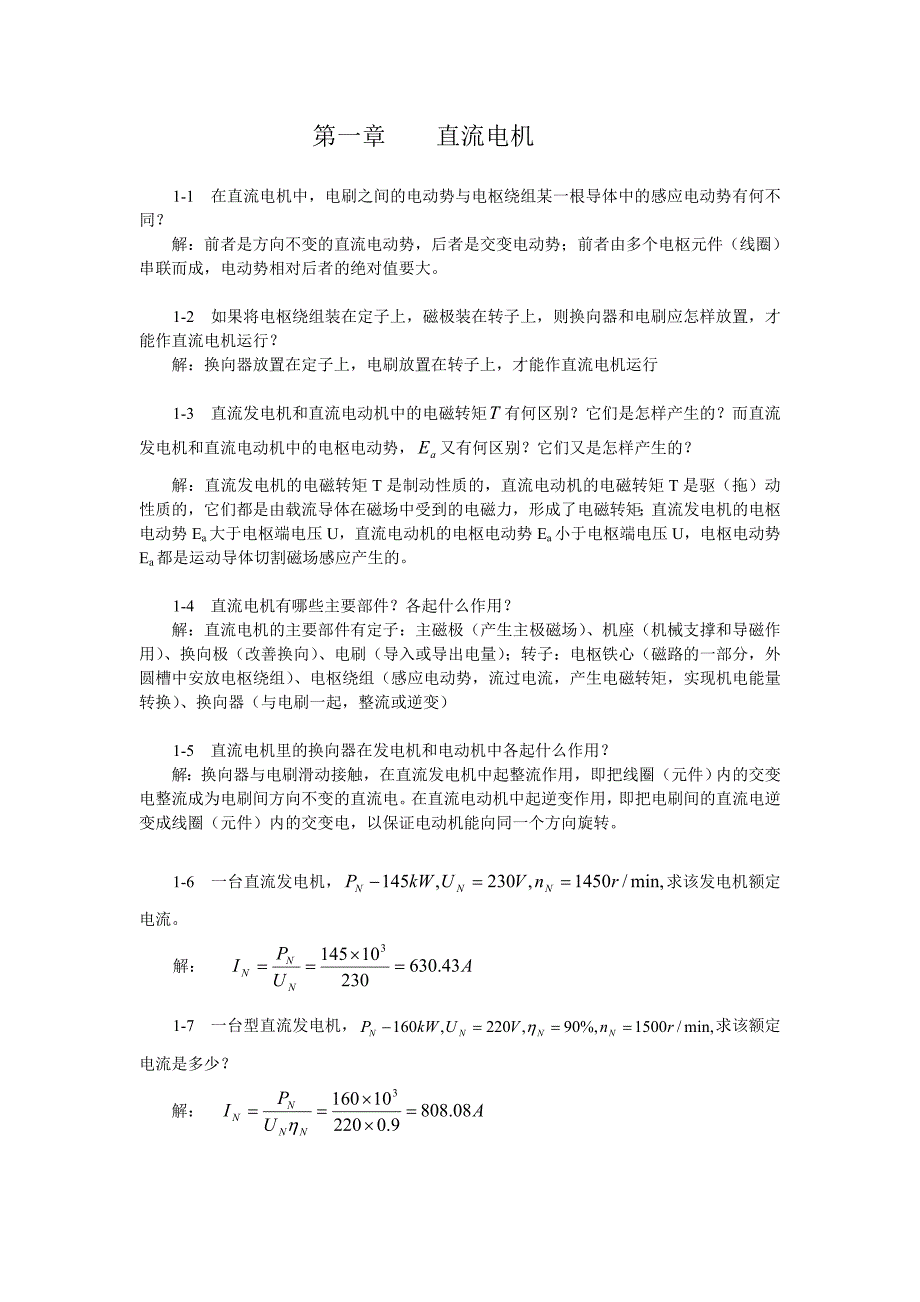 胡幸鸣电机及拖动基础思考题与习题解答.doc_第2页