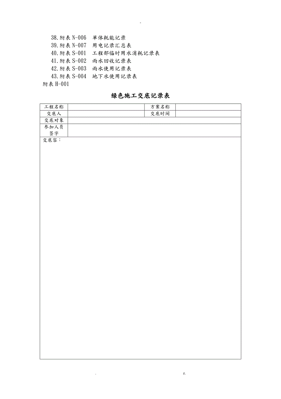 绿色施工表格大全.doc_第2页