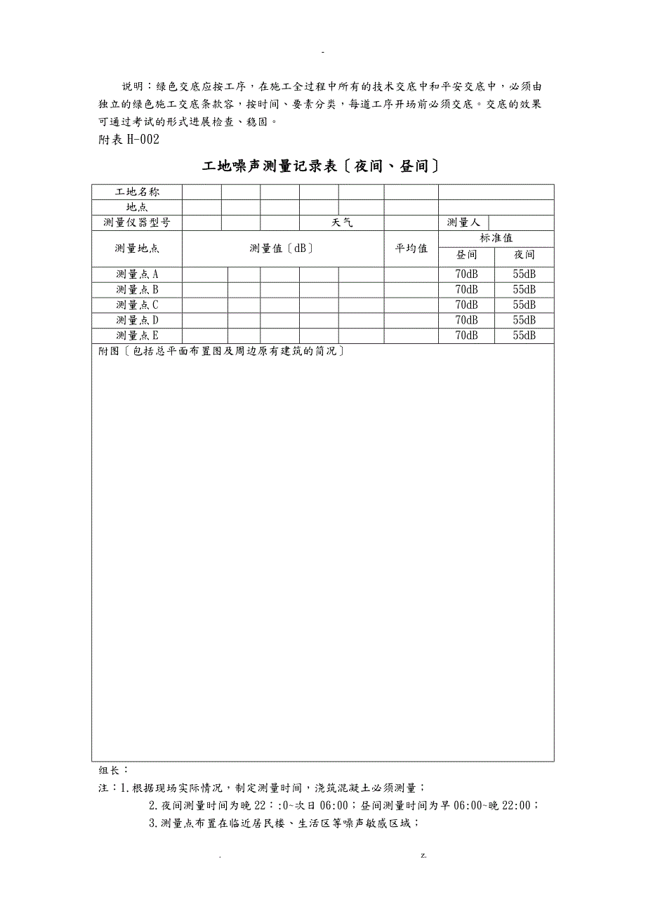 绿色施工表格大全.doc_第3页