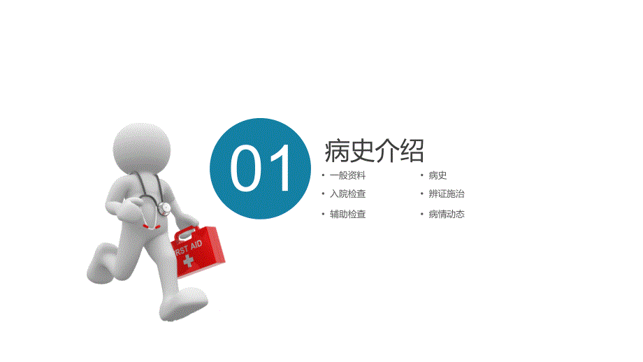 肝性脑病护理查房.ppt_第3页