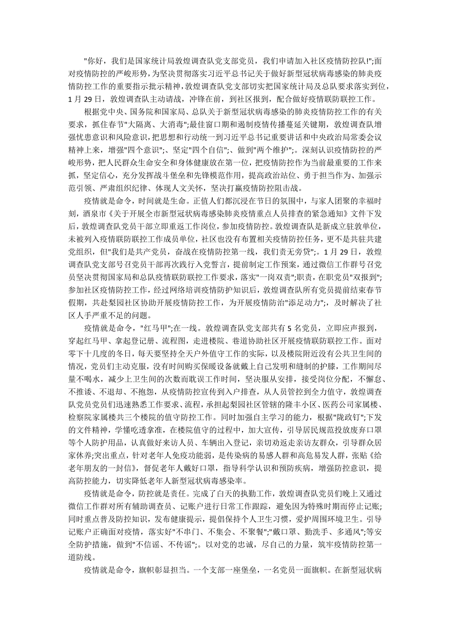 肺炎疫情防控的责任与担当心得体会10篇.docx_第2页
