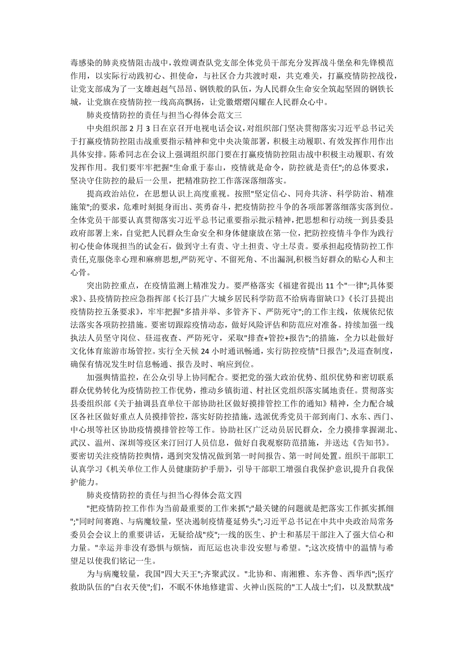 肺炎疫情防控的责任与担当心得体会10篇.docx_第3页