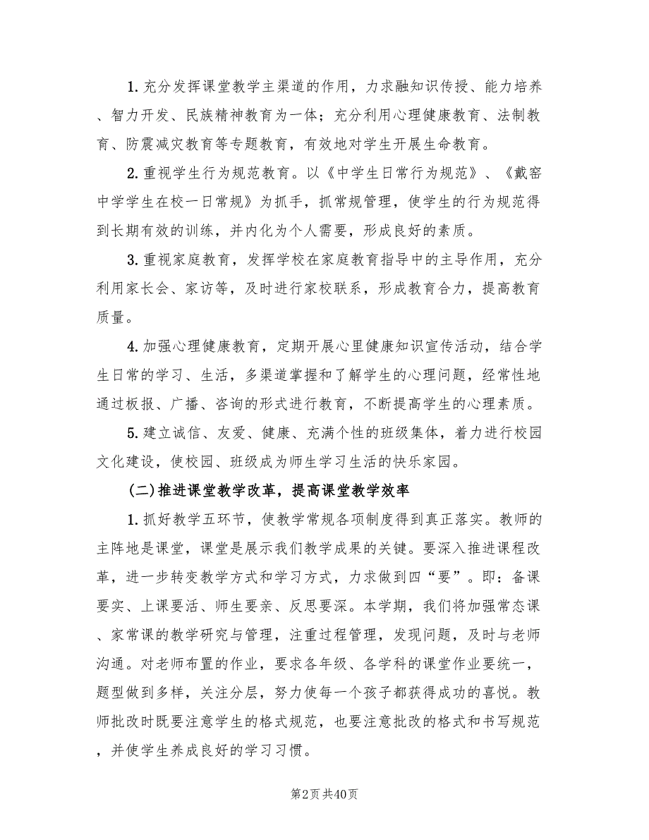 季初中教学工作计划10篇.doc_第2页