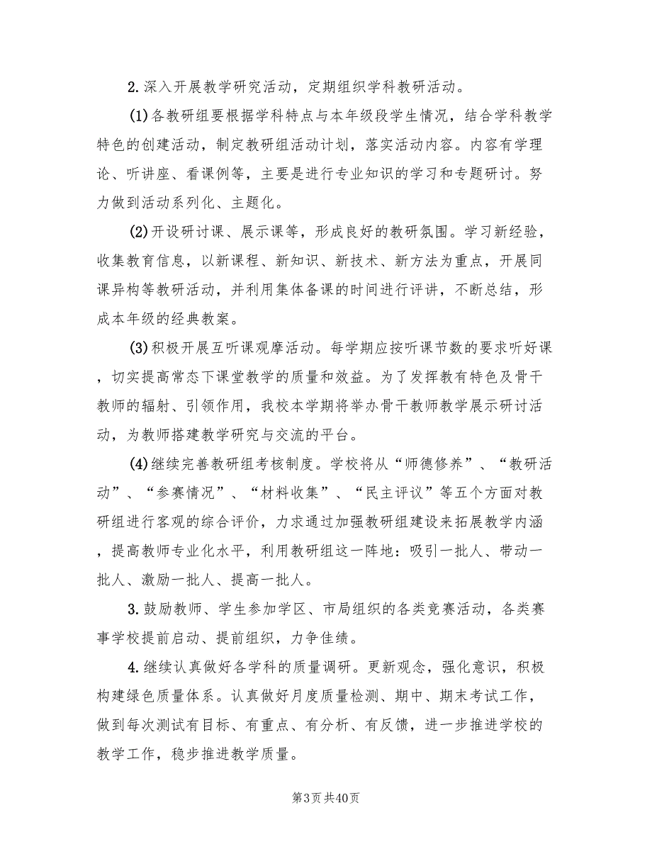 季初中教学工作计划10篇.doc_第3页