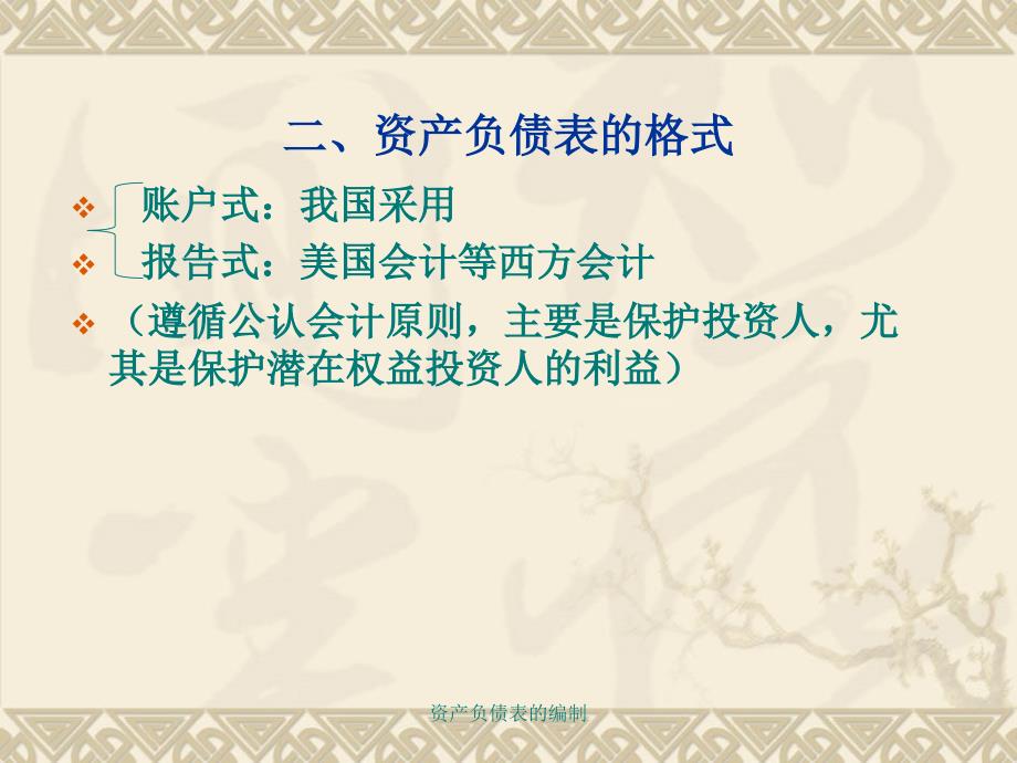 资产负债表的编制课件.ppt_第3页
