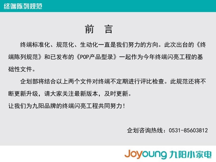 终端陈列规范PPT课件.ppt_第2页