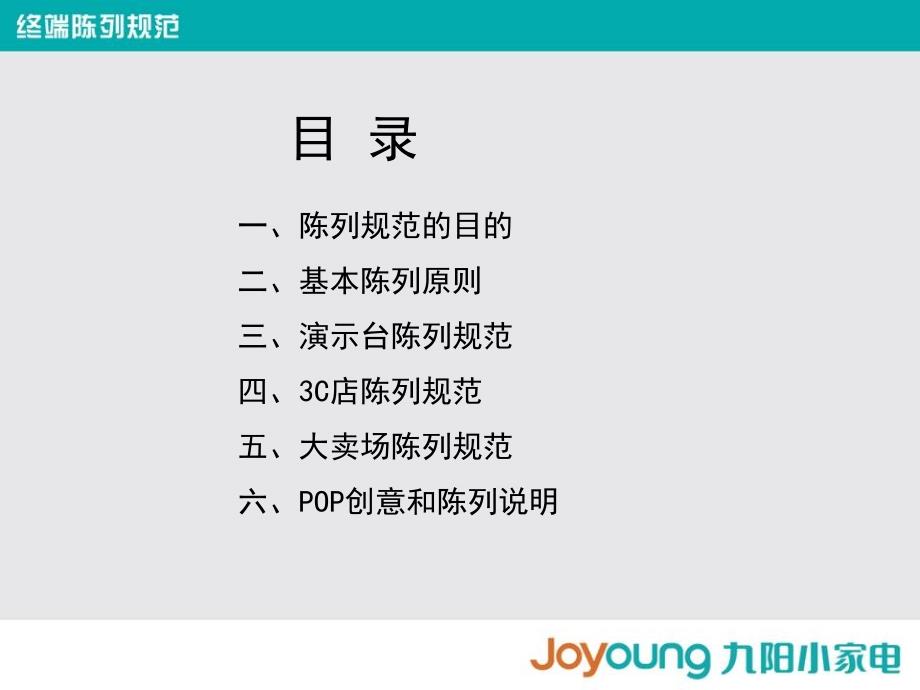 终端陈列规范PPT课件.ppt_第3页