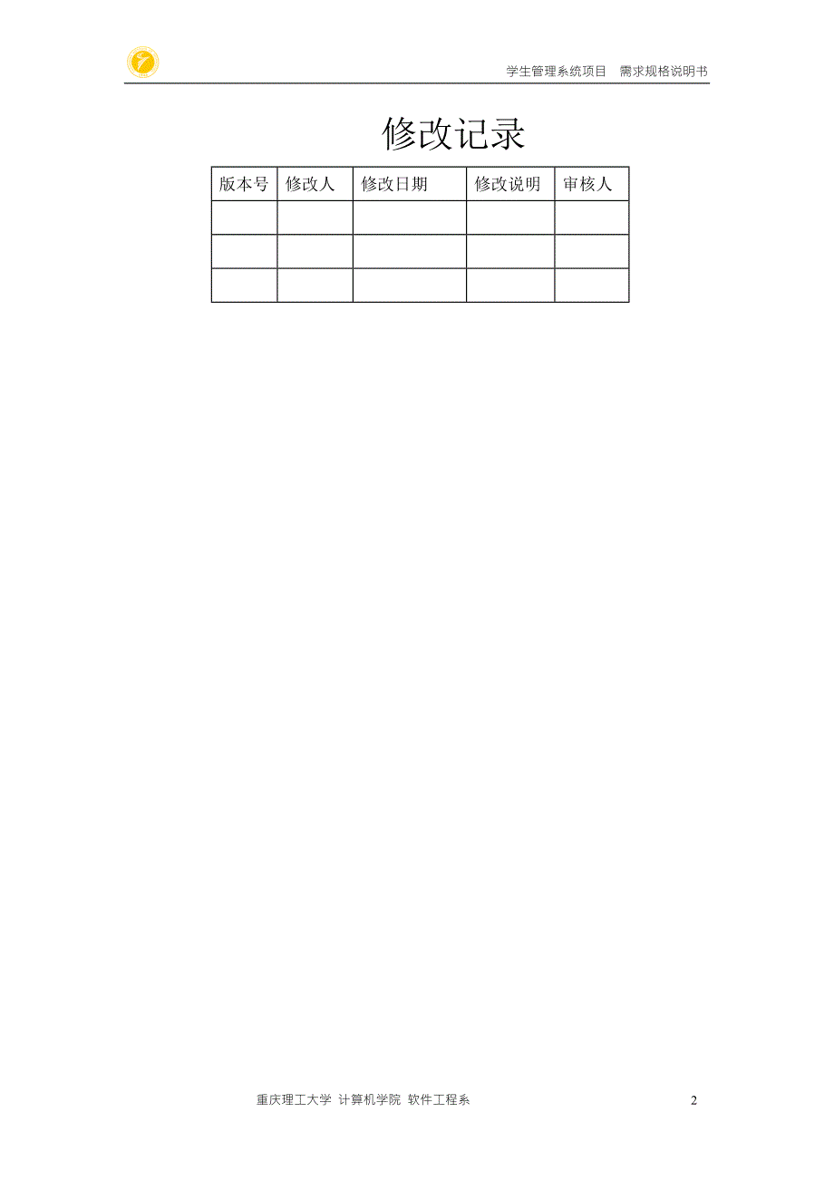 系统需求规格说明书.doc_第2页