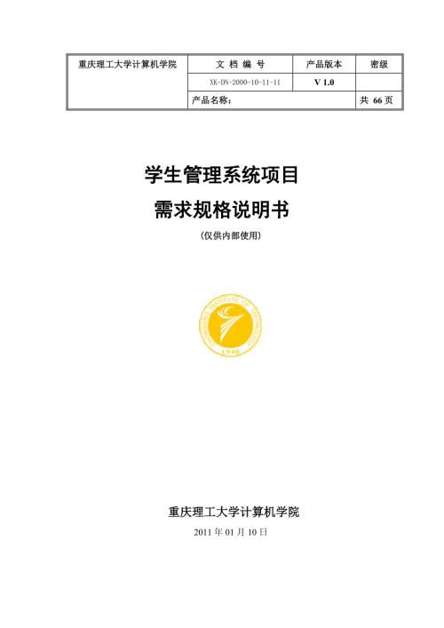 系统需求规格说明书.doc
