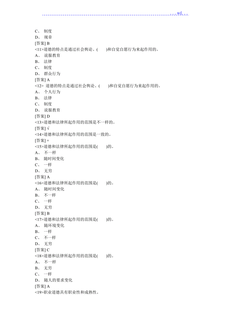 职业技能中级工保管员试题集试题和答案粮油.doc_第2页