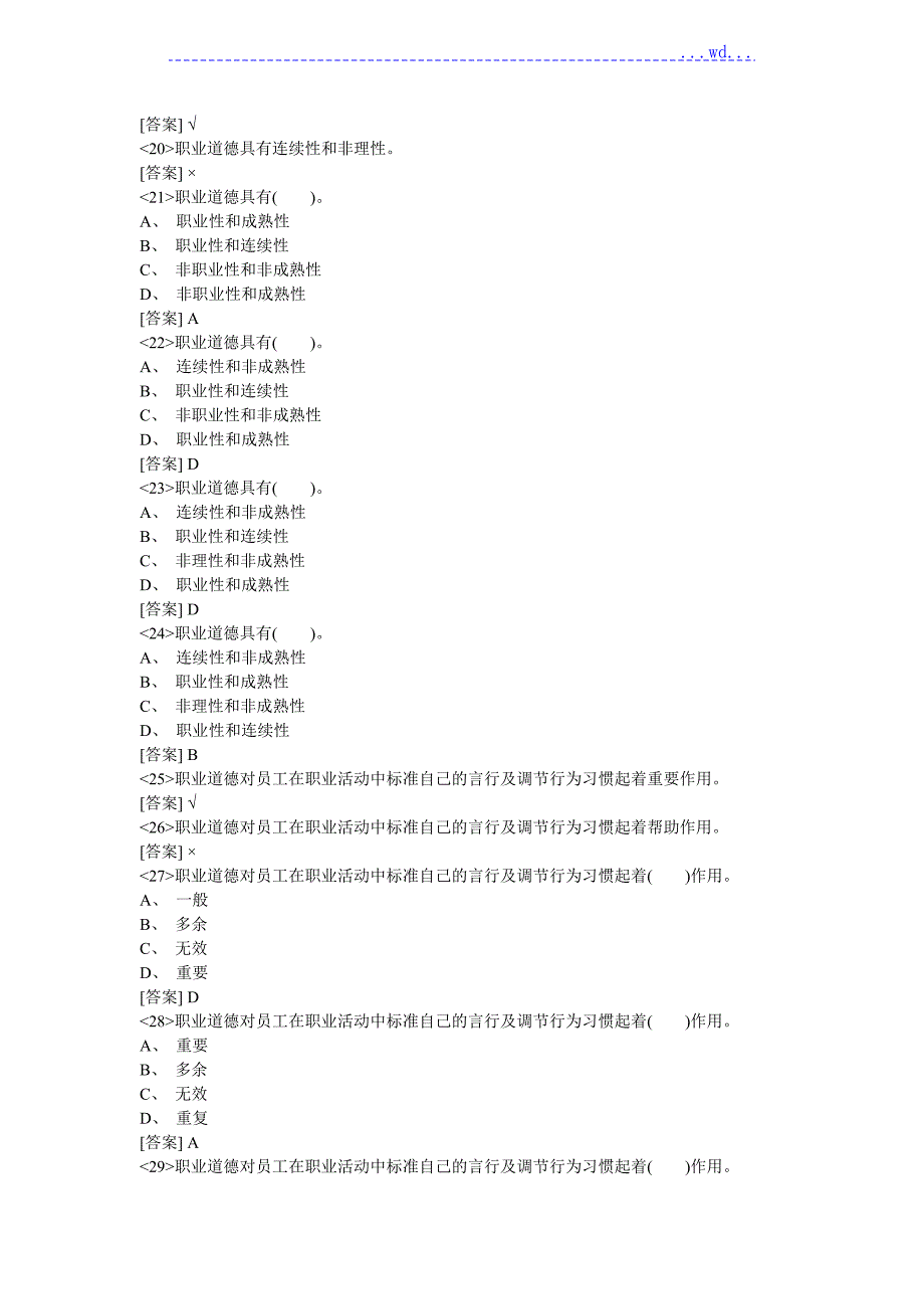 职业技能中级工保管员试题集试题和答案粮油.doc_第3页