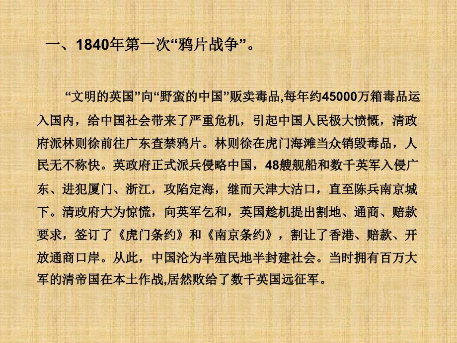 近代中国百年屈辱史.ppt_第2页