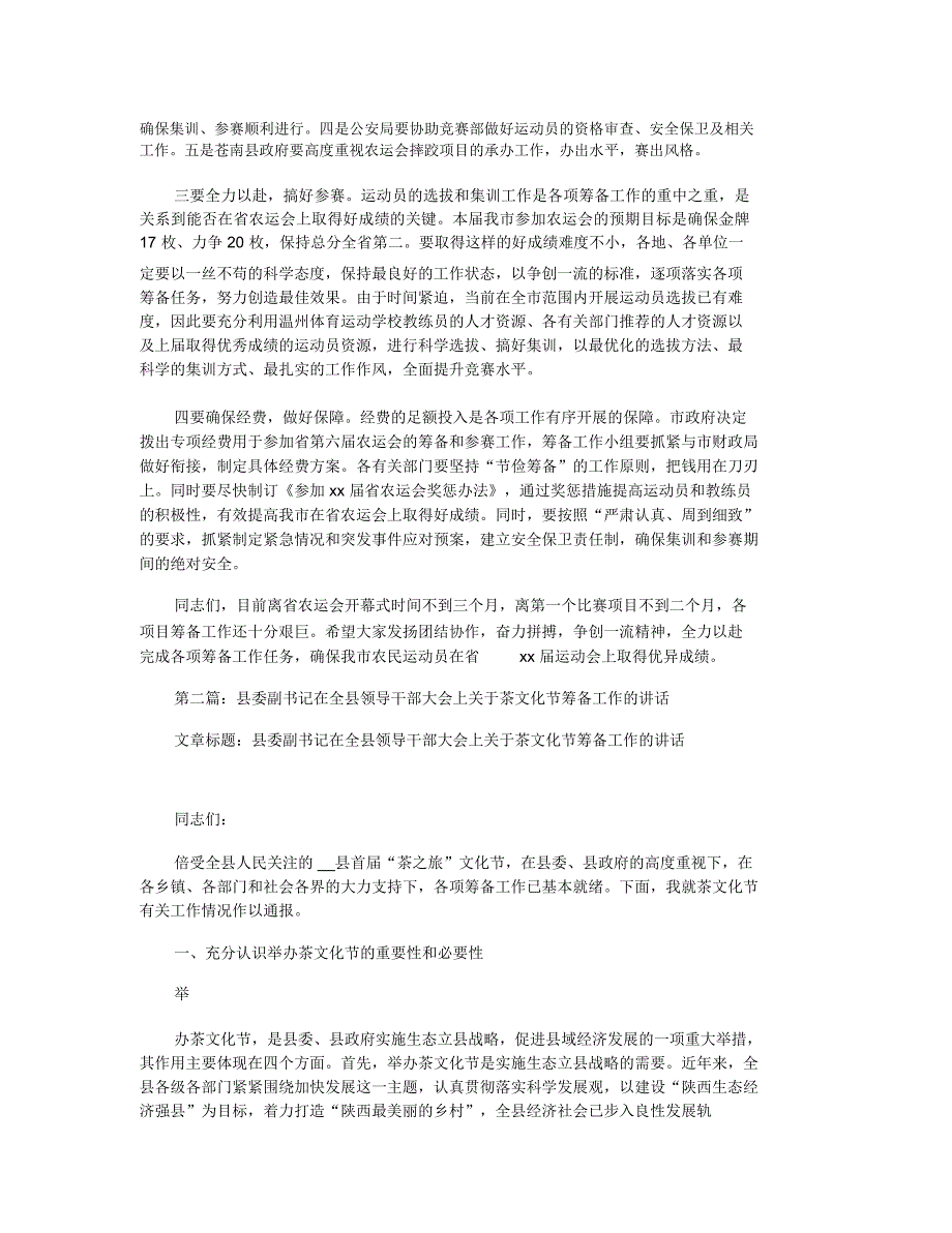 领导在筹备会上的讲话精选多篇.doc_第2页
