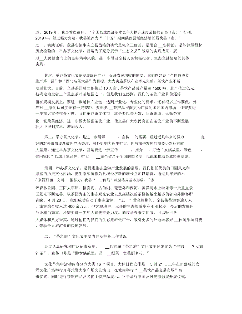 领导在筹备会上的讲话精选多篇.doc_第3页