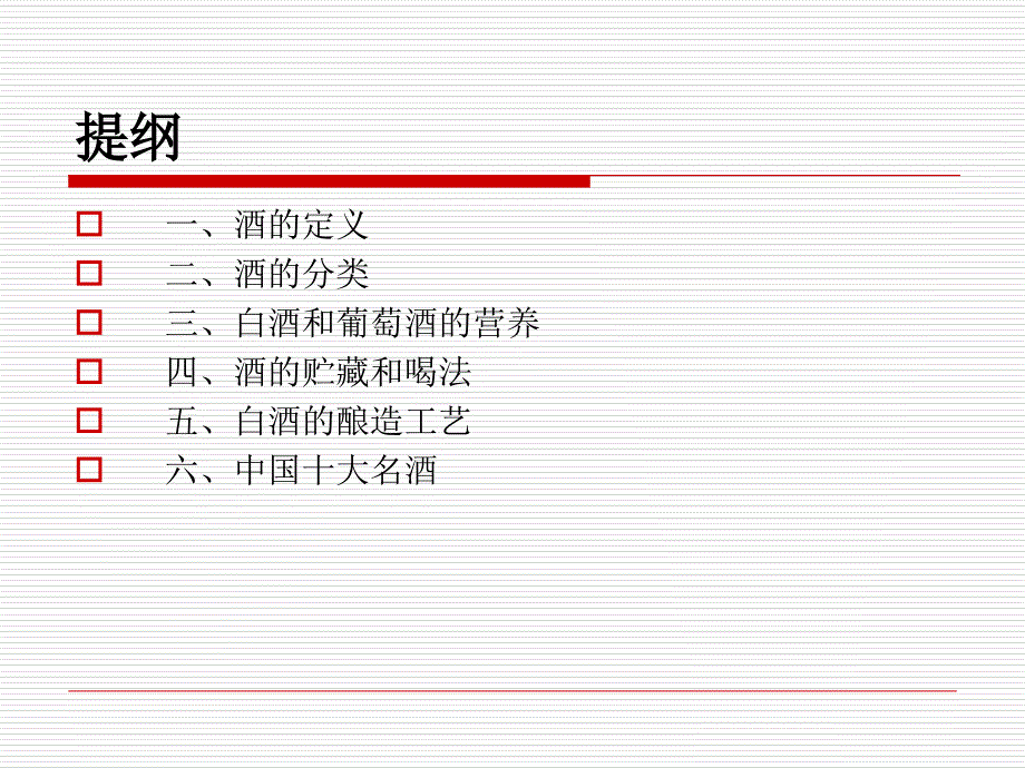 酒水知识培训PPT.ppt_第2页