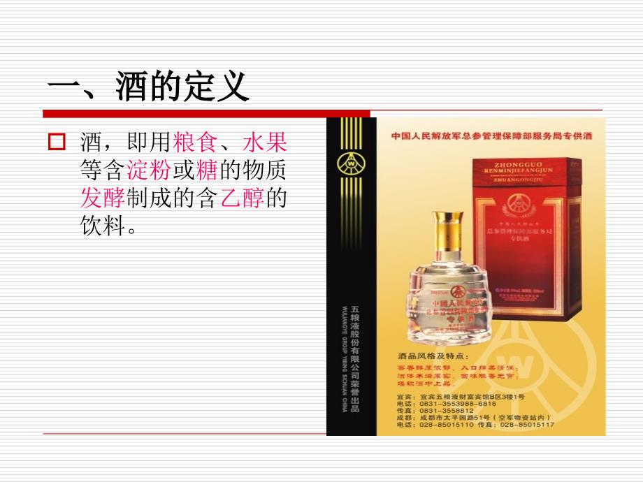 酒水知识培训PPT.ppt_第3页