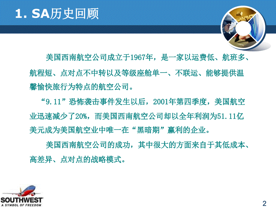 西南航空案例分析.pptx_第3页