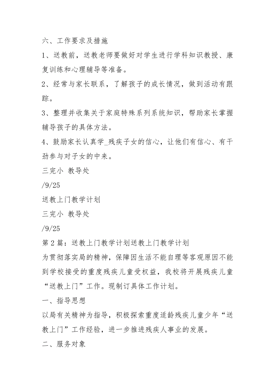 送教上门教学计划共8篇.docx_第2页