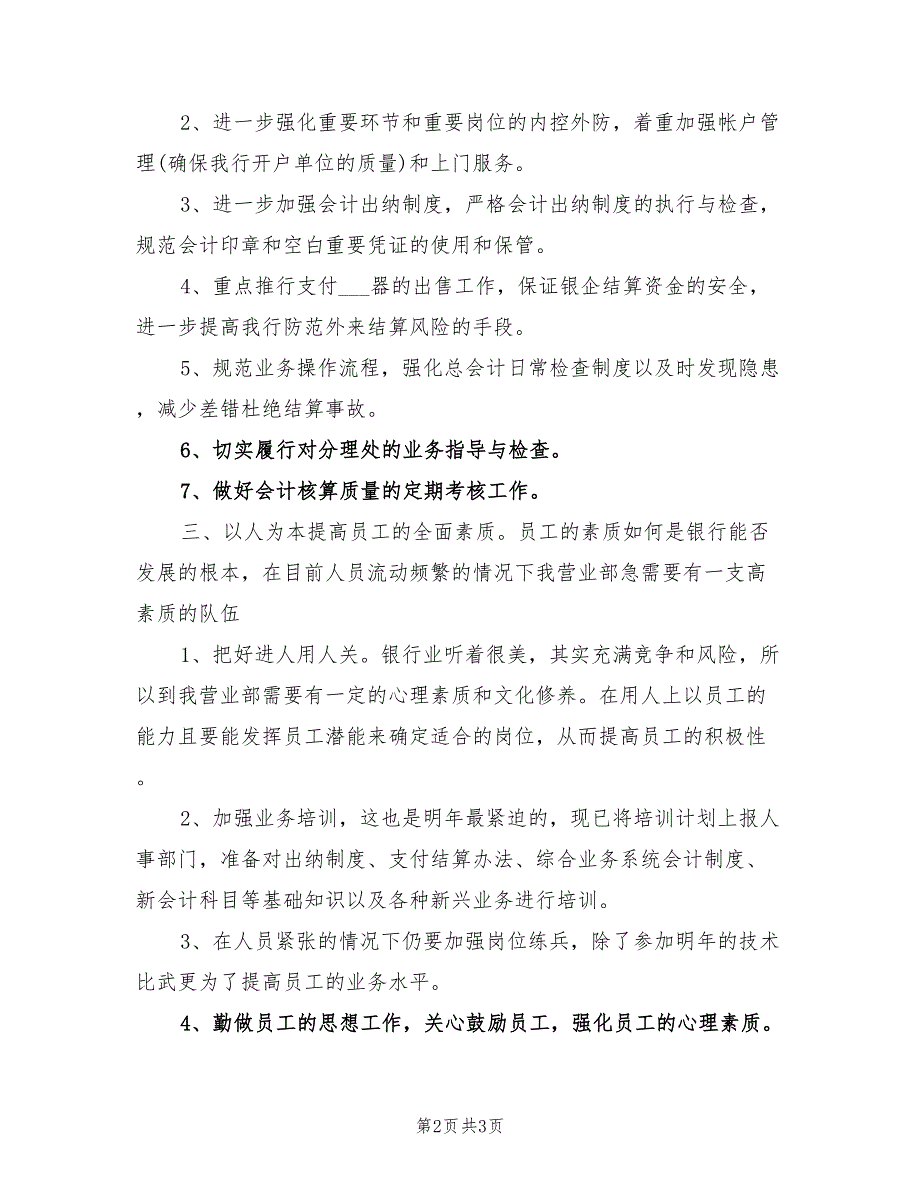 银行党支部工作计划2021年二.doc_第2页
