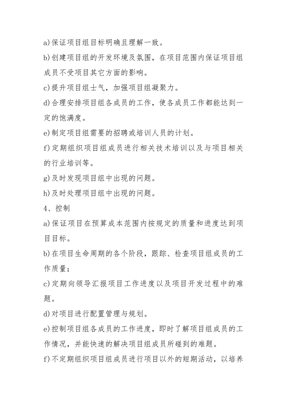 软件公司产品岗位职责共13篇.docx_第2页