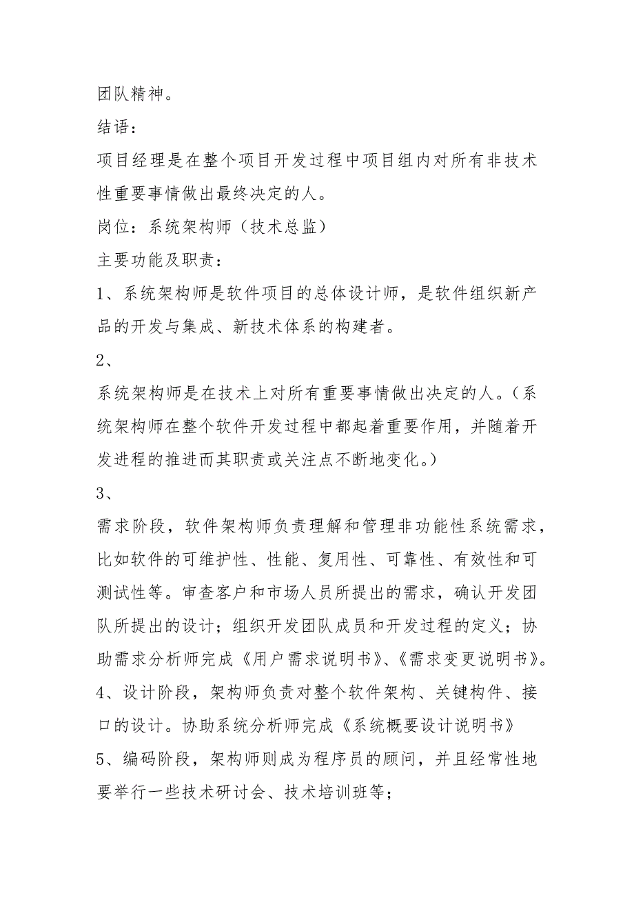 软件公司产品岗位职责共13篇.docx_第3页