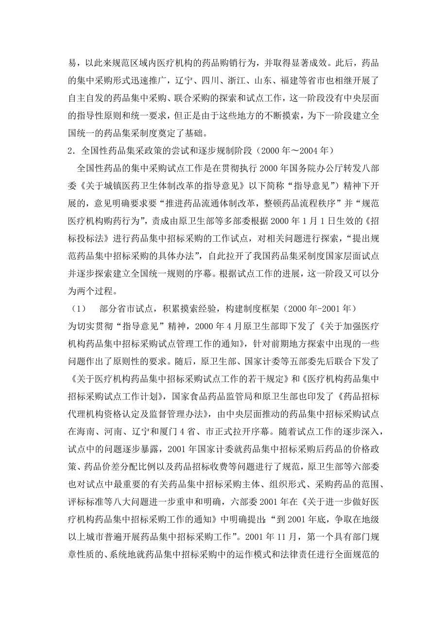 药品集中采购制度研究.docx_第2页