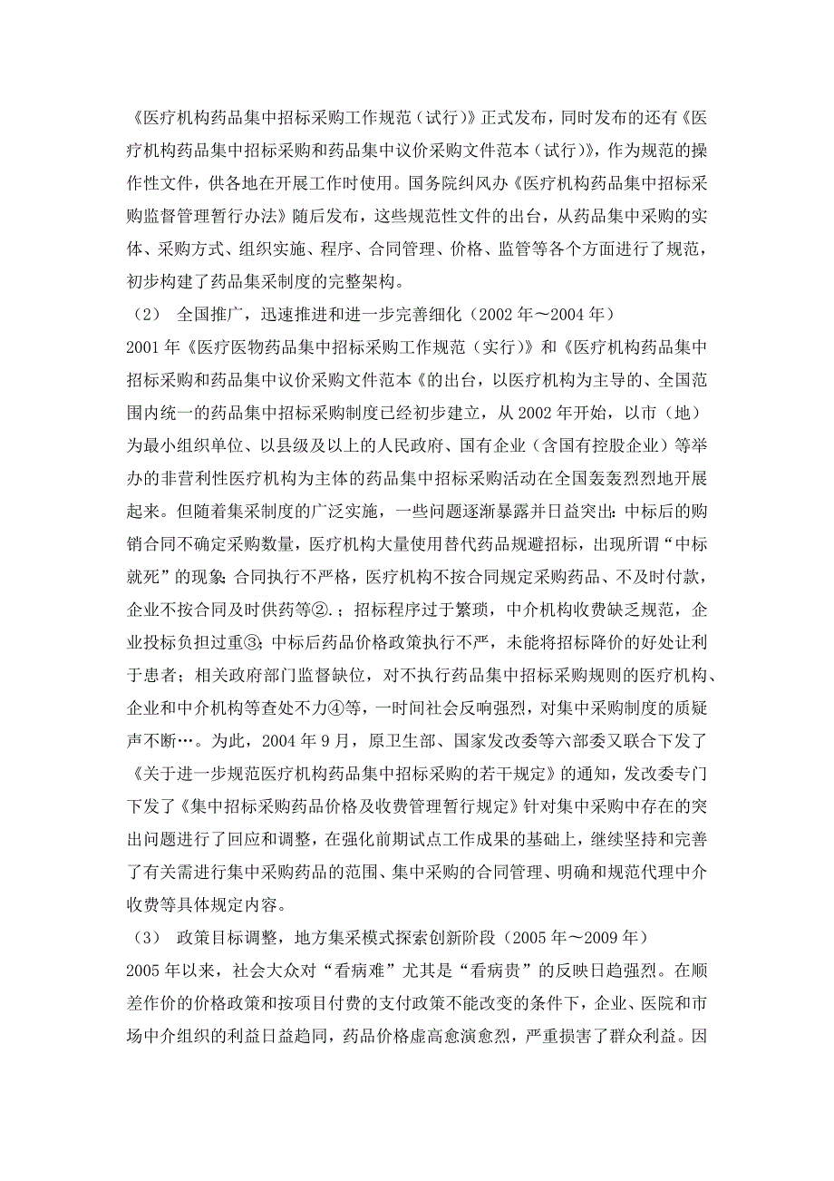 药品集中采购制度研究.docx_第3页