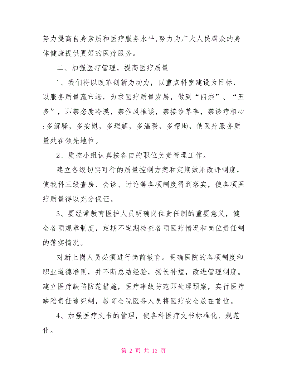 骨科2021工作计划骨科工作计划范文.doc_第2页