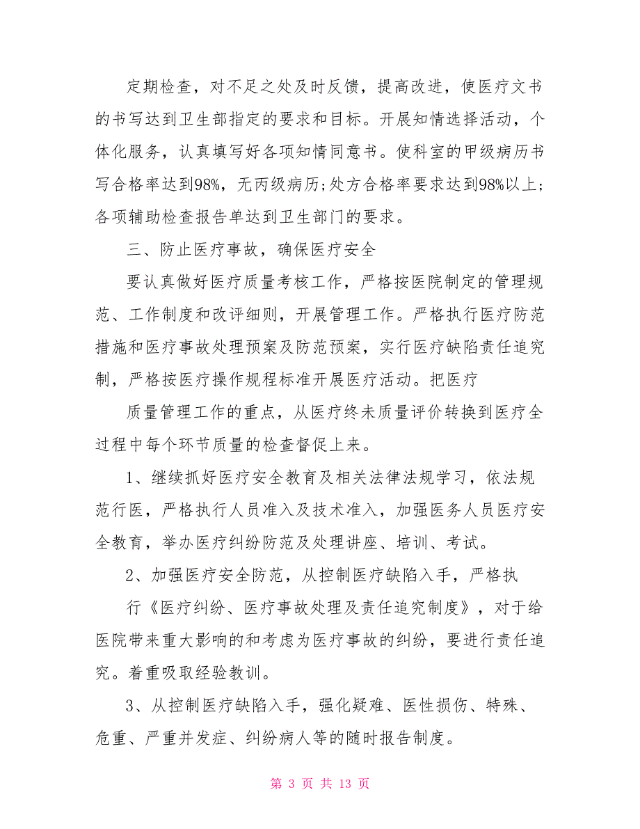 骨科2021工作计划骨科工作计划范文.doc_第3页
