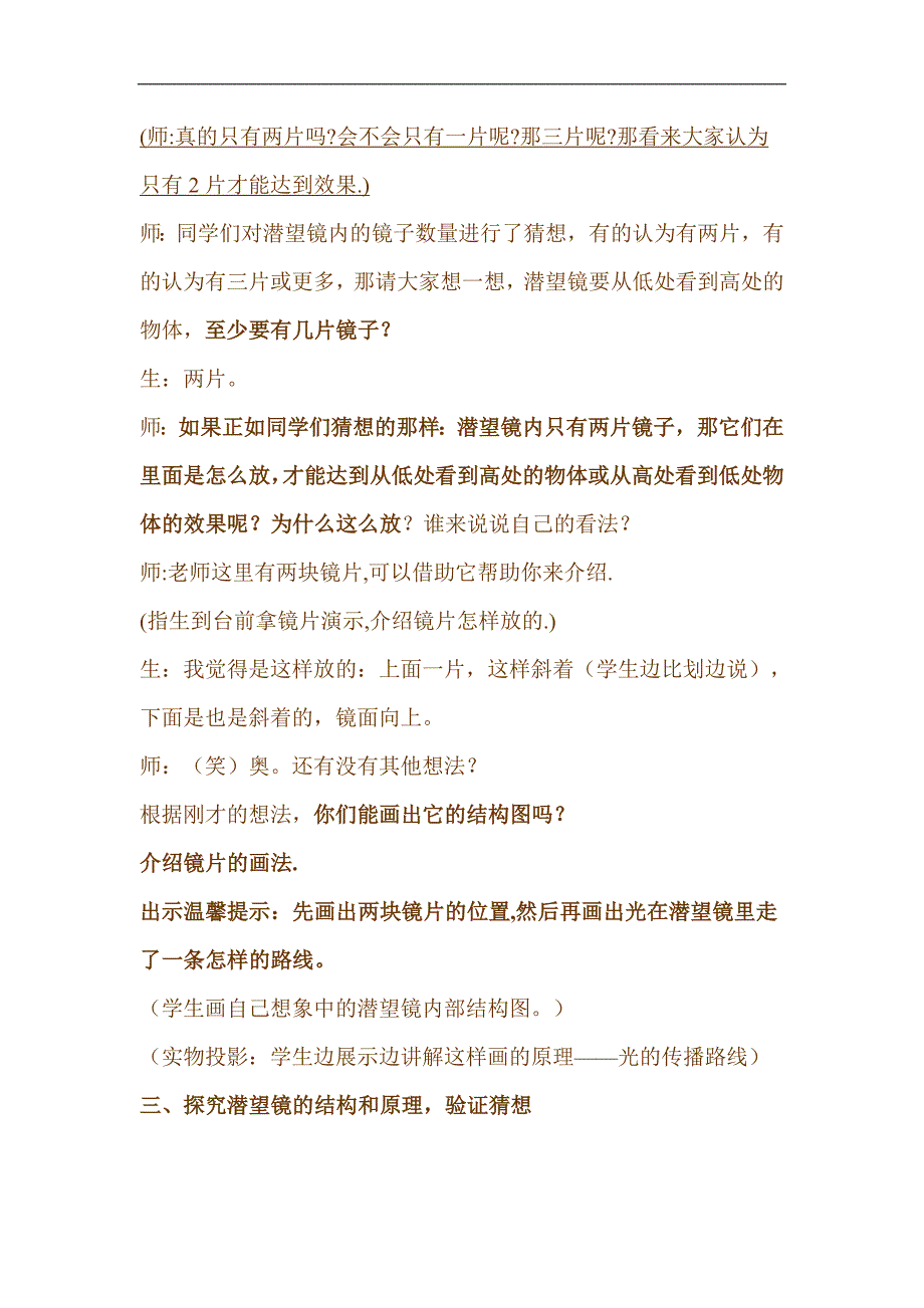 青岛版小学科学五年级下册8潜望镜的秘密教学设计.doc_第3页