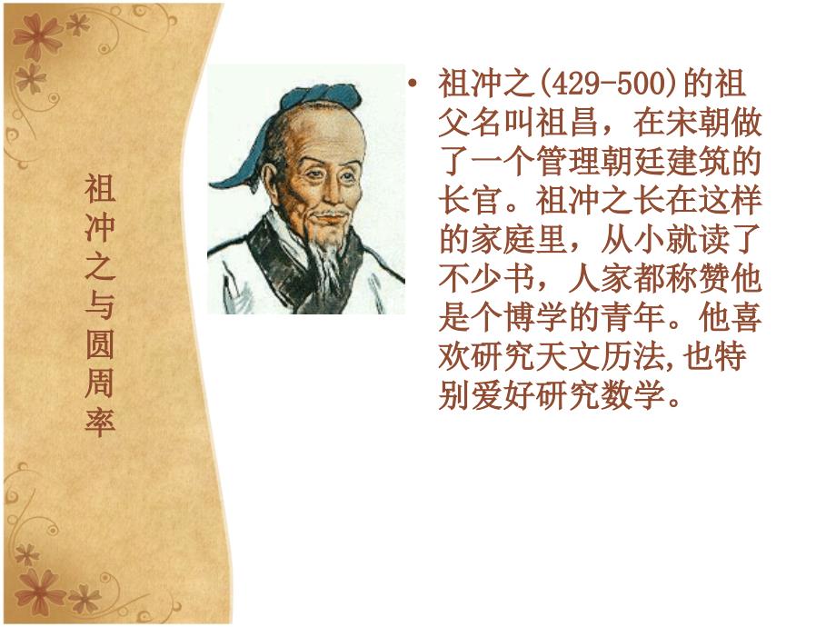 祖冲之与圆周率PPT课件.ppt_第2页