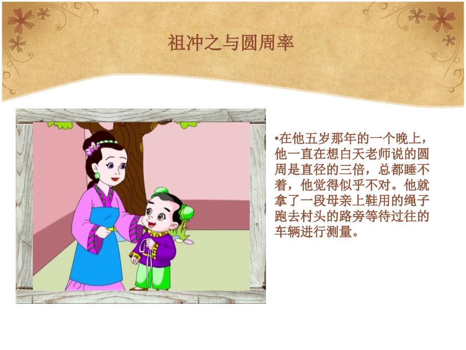 祖冲之与圆周率PPT课件.ppt_第3页