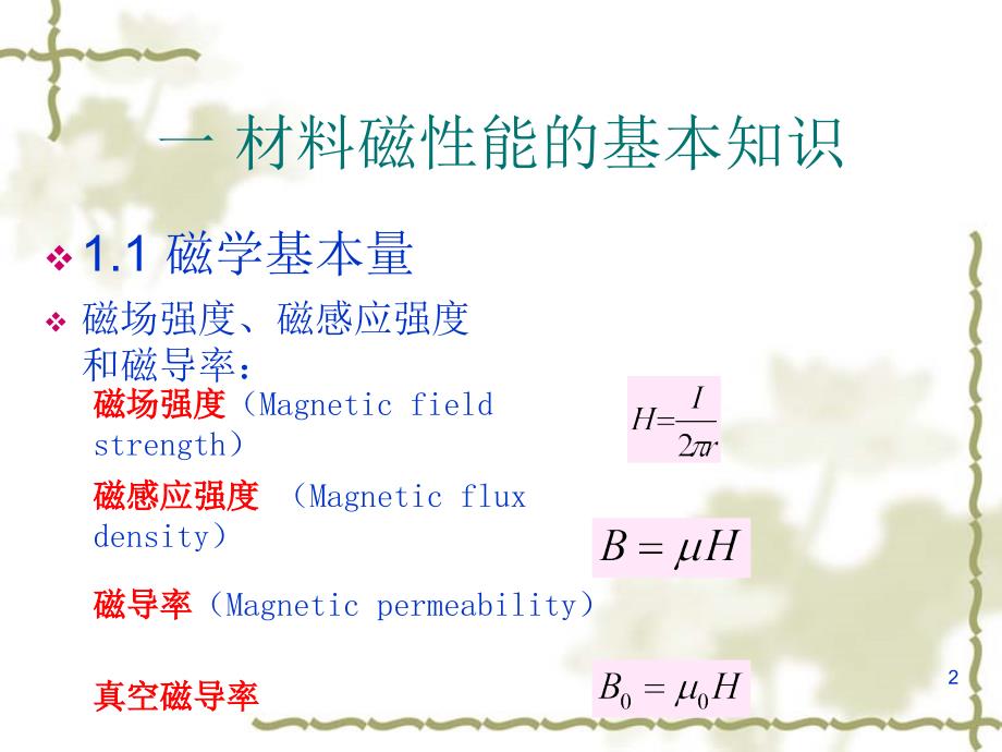 稀土磁性材料课件.ppt_第2页