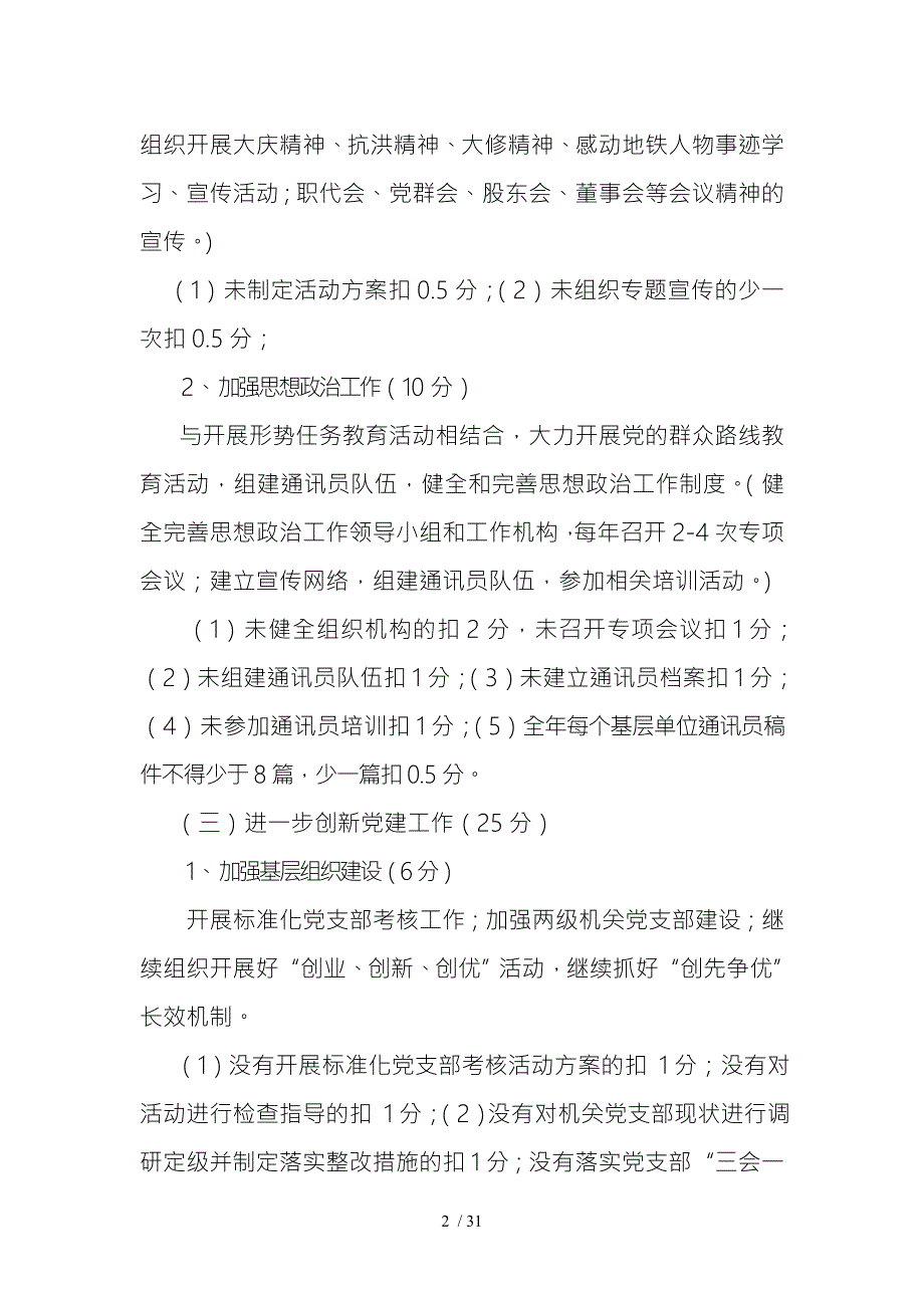 重点工作定性指标与考核评价标准.doc_第2页
