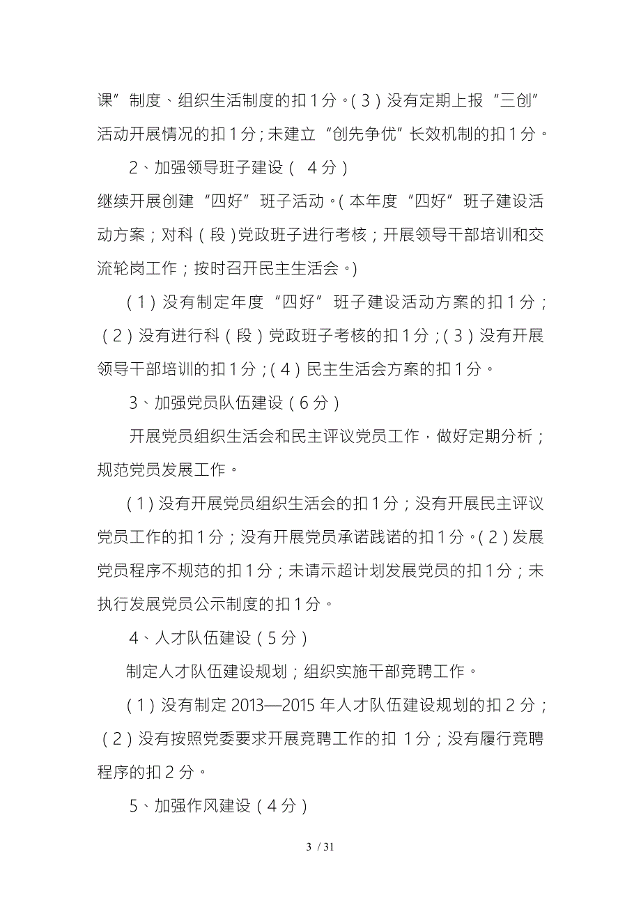 重点工作定性指标与考核评价标准.doc_第3页