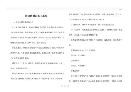 防火防爆的基本原理.docx
