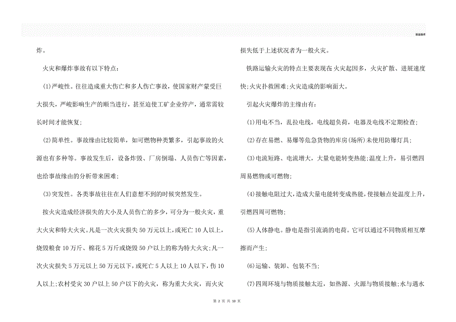 防火防爆的基本原理.docx_第2页