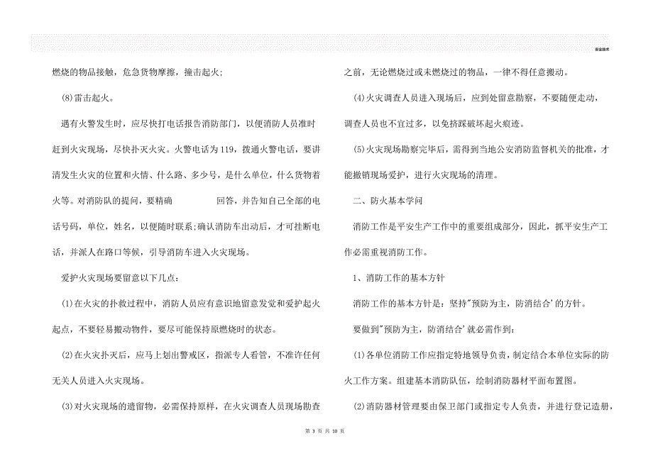 防火防爆的基本原理.docx_第3页